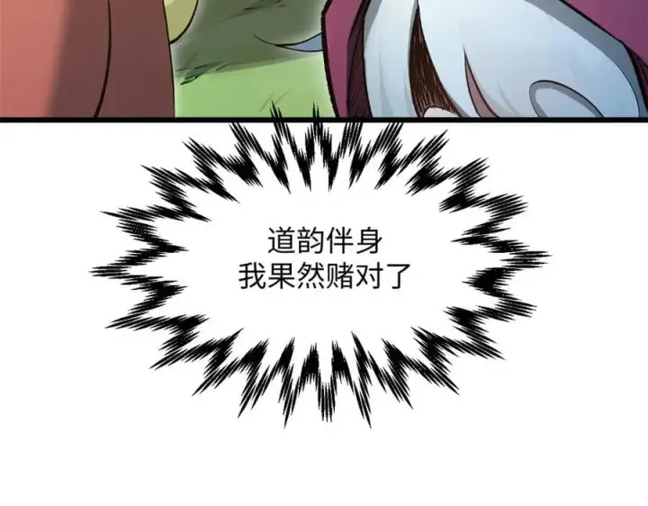 《顶级气运，悄悄修炼千年》177 沧海一粟图159