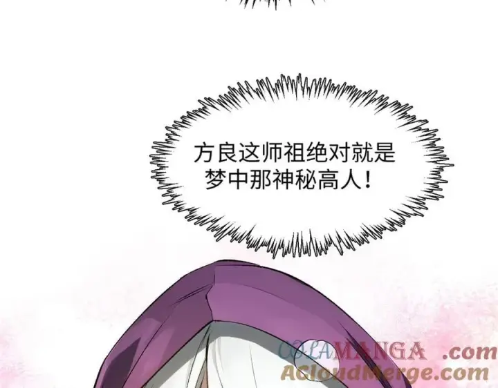 《顶级气运，悄悄修炼千年》177 沧海一粟图165