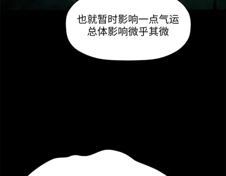 《顶级气运，悄悄修炼千年》177 沧海一粟图20