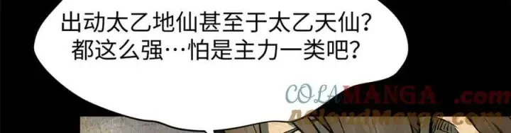 《顶级气运，悄悄修炼千年》177 沧海一粟图21