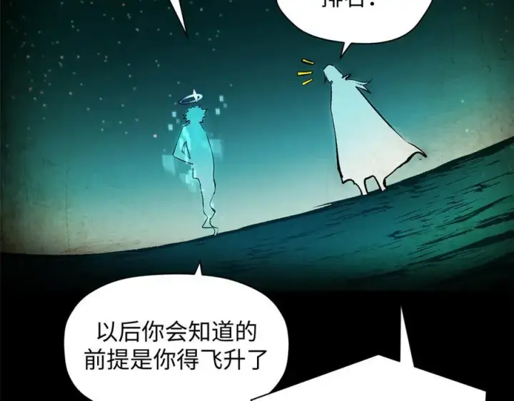 《顶级气运，悄悄修炼千年》177 沧海一粟图26