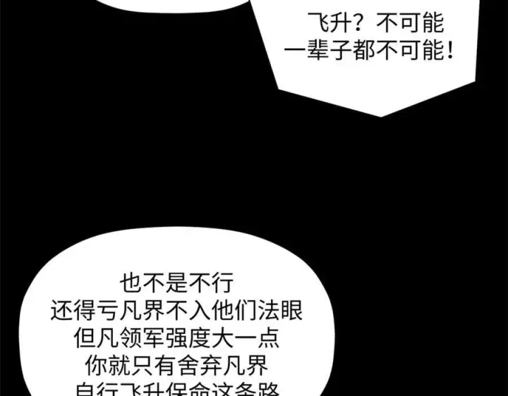 《顶级气运，悄悄修炼千年》177 沧海一粟图28