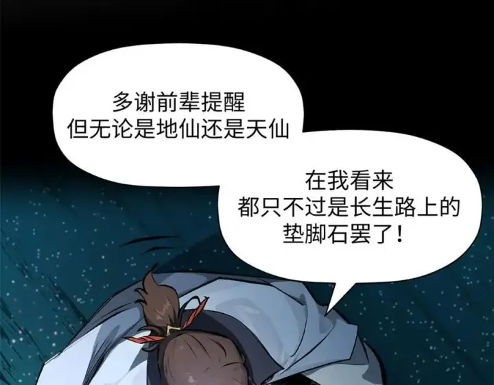 《顶级气运，悄悄修炼千年》177 沧海一粟图40