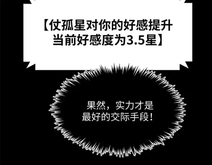 《顶级气运，悄悄修炼千年》177 沧海一粟图44