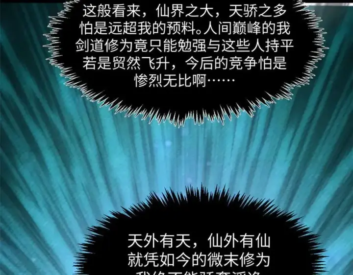 《顶级气运，悄悄修炼千年》177 沧海一粟图58