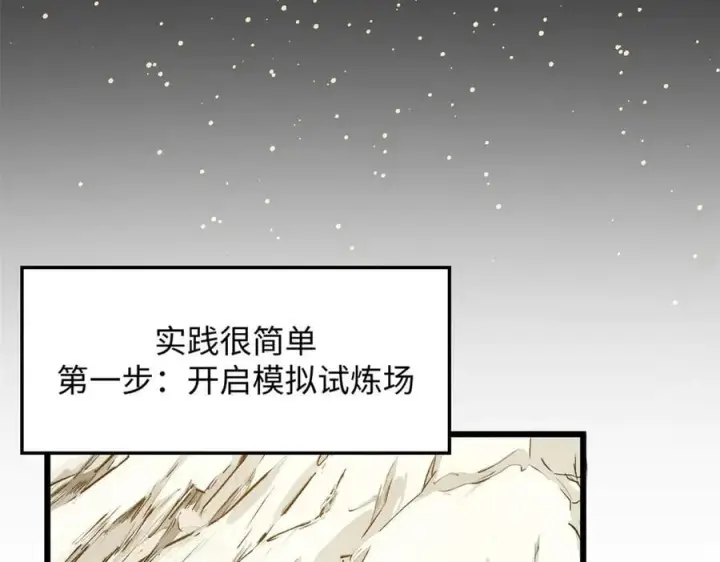 《顶级气运，悄悄修炼千年》177 沧海一粟图64