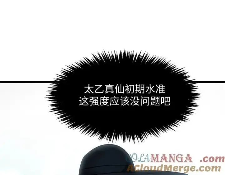 《顶级气运，悄悄修炼千年》177 沧海一粟图69