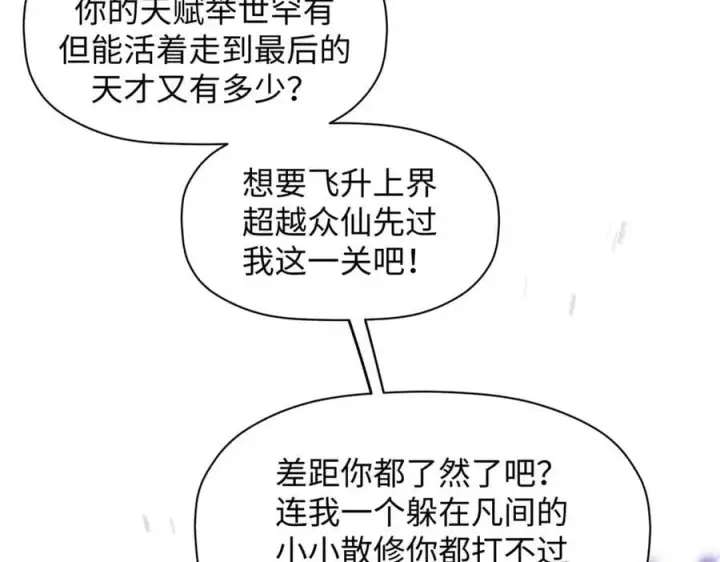 《顶级气运，悄悄修炼千年》178 天下第一的挑战图111
