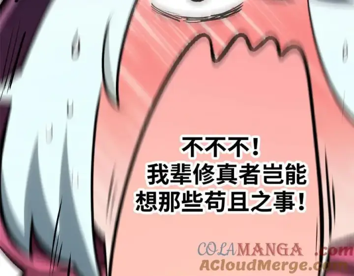 《顶级气运，悄悄修炼千年》178 天下第一的挑战图133