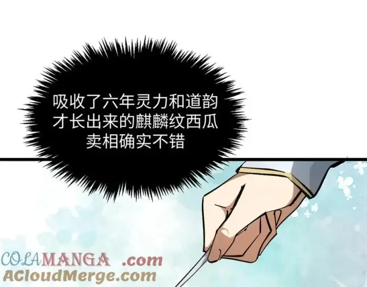 《顶级气运，悄悄修炼千年》178 天下第一的挑战图21