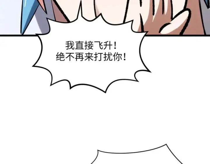 《顶级气运，悄悄修炼千年》178 天下第一的挑战图58