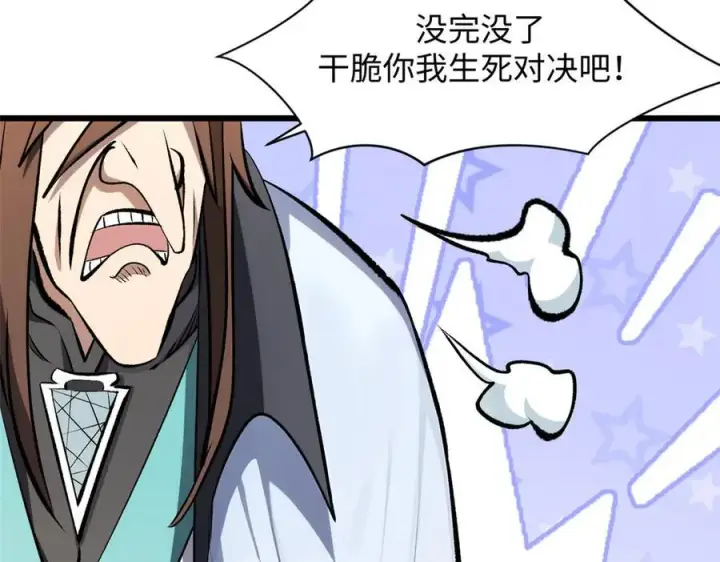 《顶级气运，悄悄修炼千年》178 天下第一的挑战图59