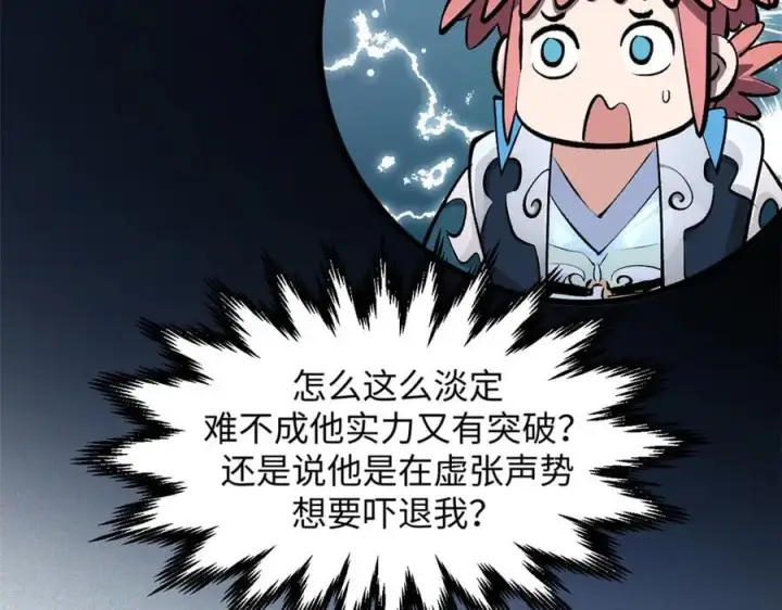 《顶级气运，悄悄修炼千年》178 天下第一的挑战图64