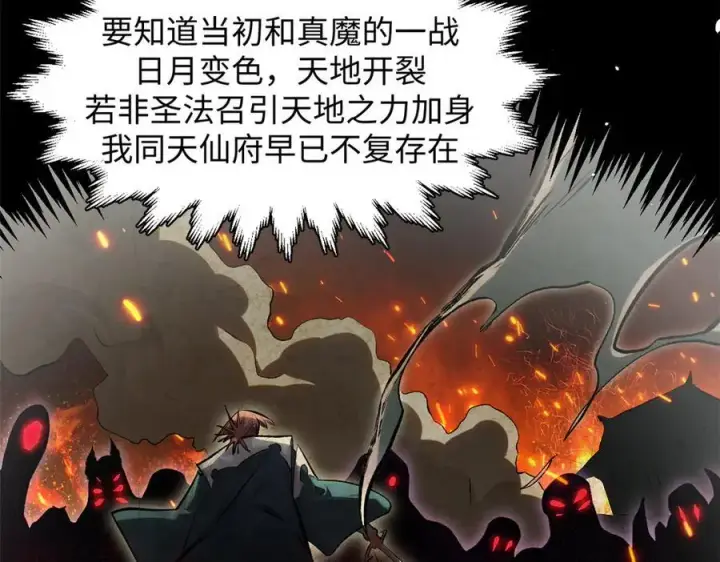 《顶级气运，悄悄修炼千年》178 天下第一的挑战图83