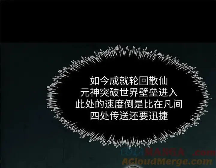 《顶级气运，悄悄修炼千年》179 登顶_下地_!图101