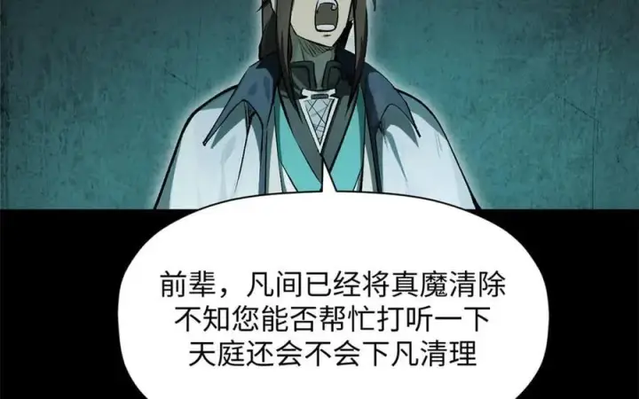 《顶级气运，悄悄修炼千年》179 登顶_下地_!图108