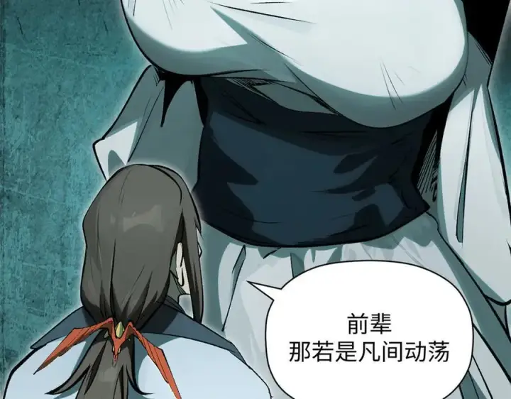 《顶级气运，悄悄修炼千年》179 登顶_下地_!图115