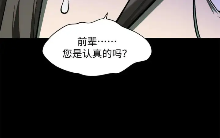 《顶级气运，悄悄修炼千年》179 登顶_下地_!图120