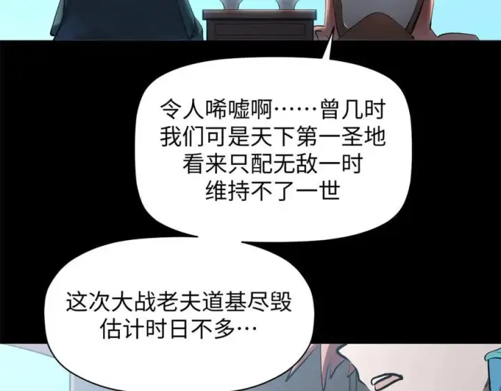 《顶级气运，悄悄修炼千年》179 登顶_下地_!图14