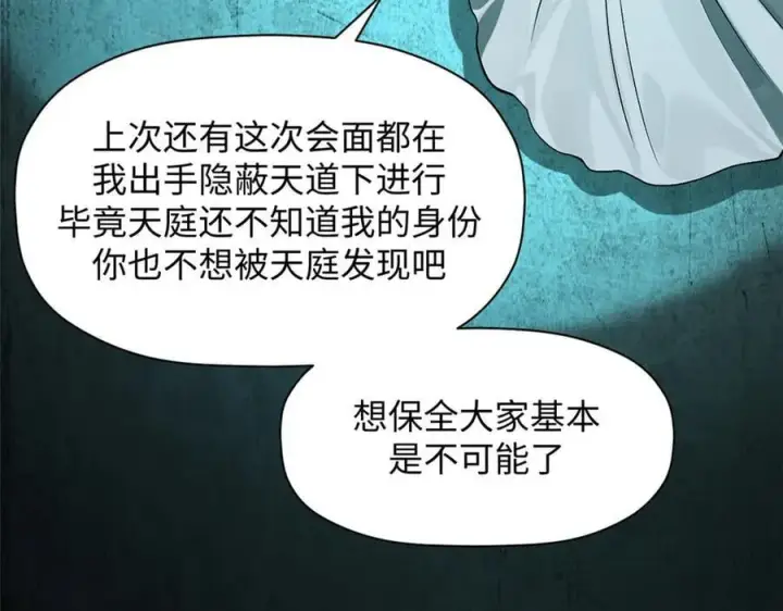 《顶级气运，悄悄修炼千年》179 登顶_下地_!图143