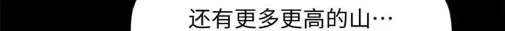 《顶级气运，悄悄修炼千年》179 登顶_下地_!图33
