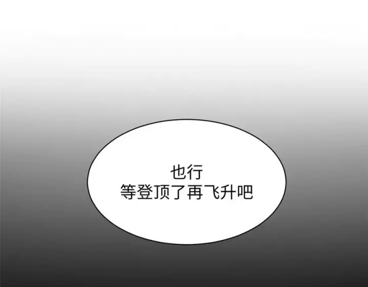 《顶级气运，悄悄修炼千年》179 登顶_下地_!图50