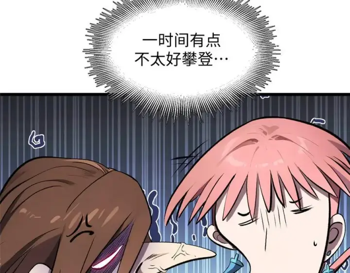 《顶级气运，悄悄修炼千年》179 登顶_下地_!图58