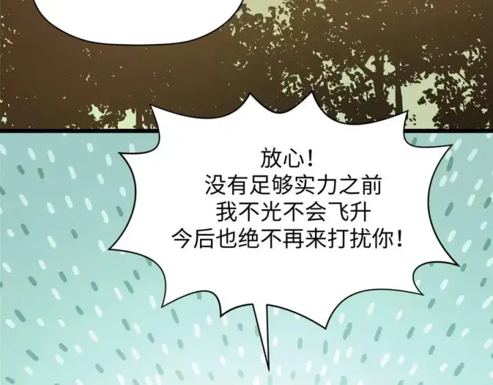 《顶级气运，悄悄修炼千年》179 登顶_下地_!图63