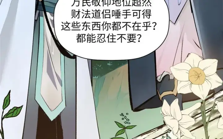 《顶级气运，悄悄修炼千年》179 登顶_下地_!图70
