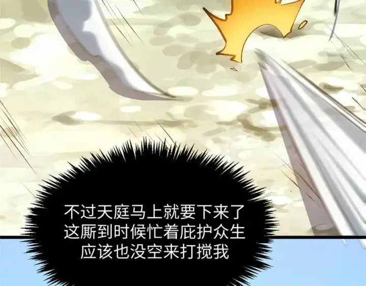《顶级气运，悄悄修炼千年》179 登顶_下地_!图83
