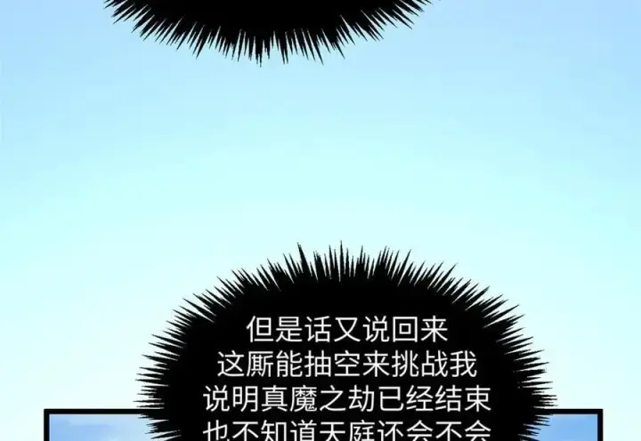 《顶级气运，悄悄修炼千年》179 登顶_下地_!图84