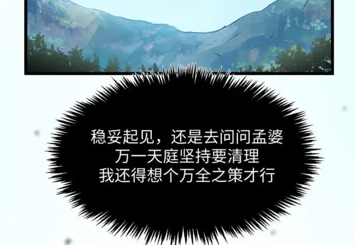 《顶级气运，悄悄修炼千年》179 登顶_下地_!图86