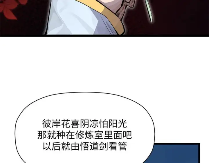 《顶级气运，悄悄修炼千年》180 黑白无常图120