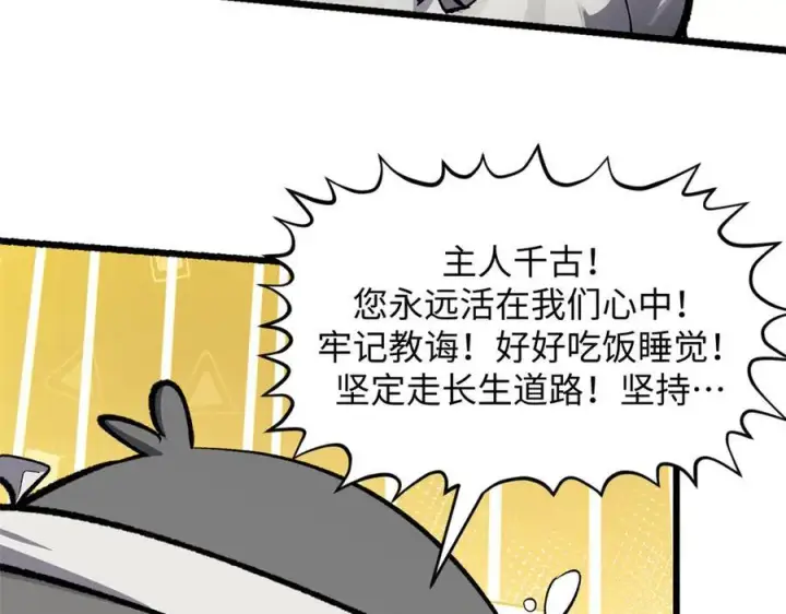 《顶级气运，悄悄修炼千年》180 黑白无常图20