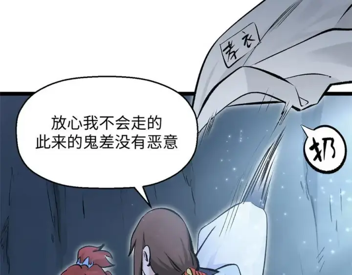 《顶级气运，悄悄修炼千年》180 黑白无常图39