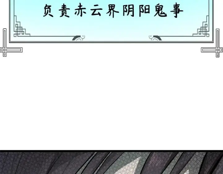 《顶级气运，悄悄修炼千年》180 黑白无常图67