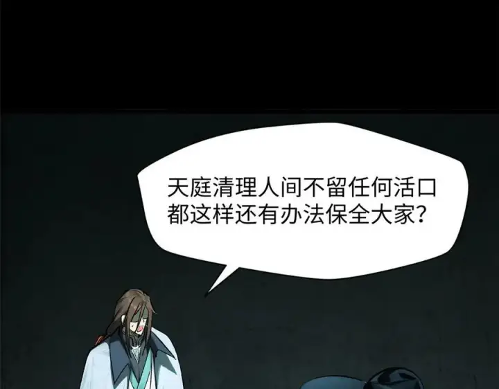 《顶级气运，悄悄修炼千年》180 黑白无常图75