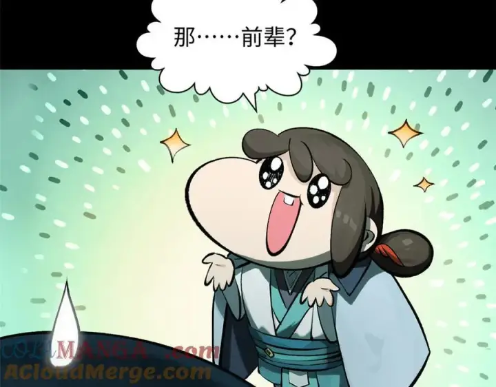 《顶级气运，悄悄修炼千年》180 黑白无常图81