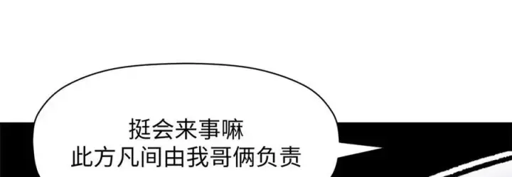《顶级气运，悄悄修炼千年》180 黑白无常图98