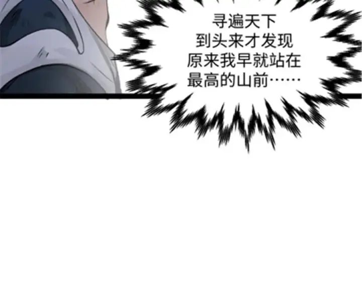 《顶级气运，悄悄修炼千年》181 诅咒？包的图106