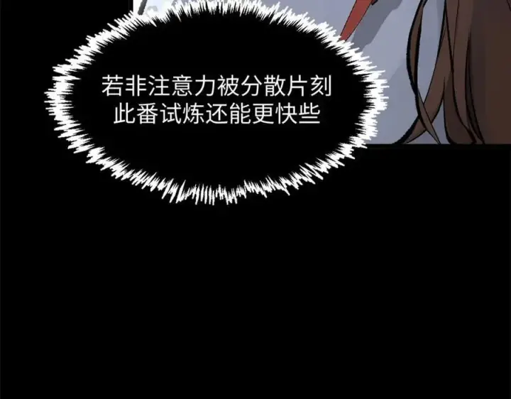 《顶级气运，悄悄修炼千年》181 诅咒？包的图11