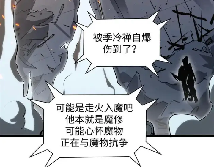 《顶级气运，悄悄修炼千年》181 诅咒？包的图139