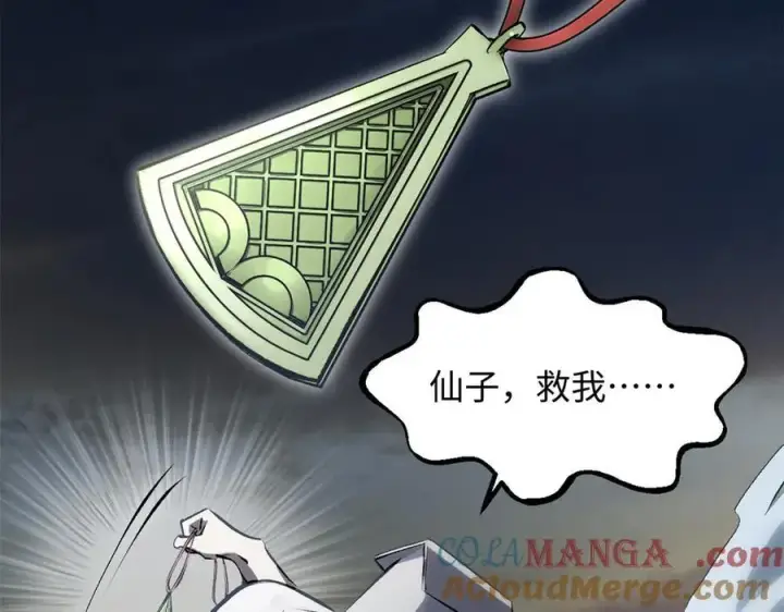 《顶级气运，悄悄修炼千年》181 诅咒？包的图153