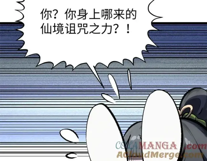 《顶级气运，悄悄修炼千年》181 诅咒？包的图173