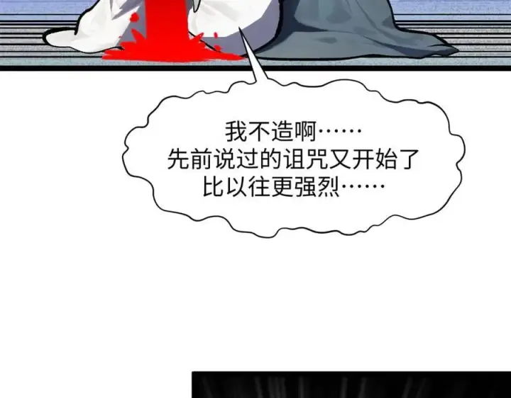 《顶级气运，悄悄修炼千年》181 诅咒？包的图176