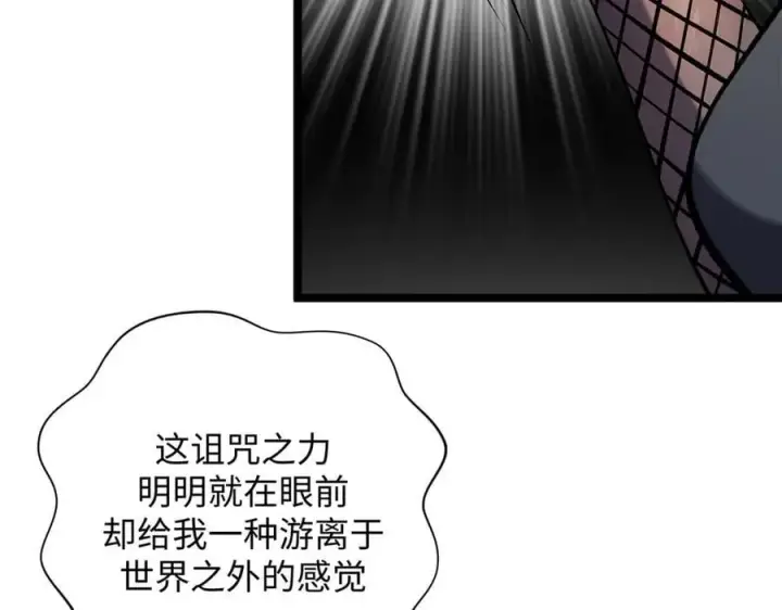 《顶级气运，悄悄修炼千年》181 诅咒？包的图179