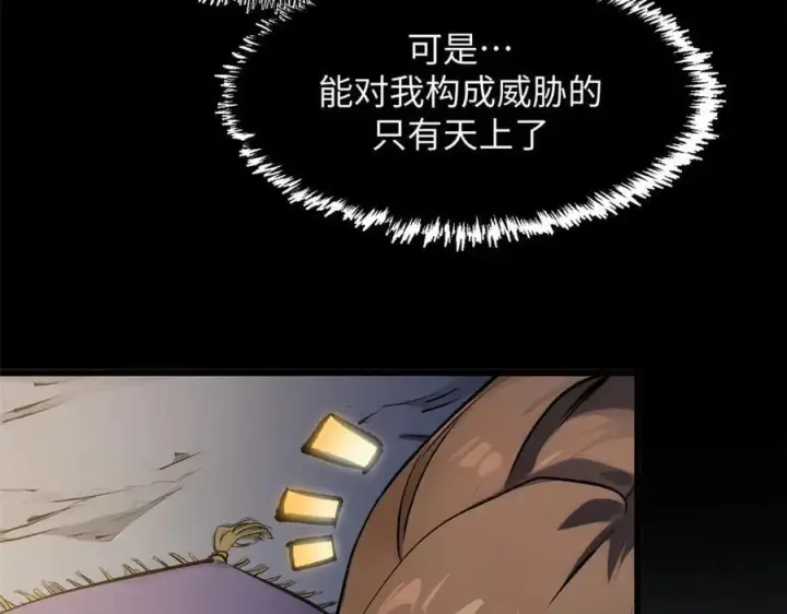 《顶级气运，悄悄修炼千年》181 诅咒？包的图19