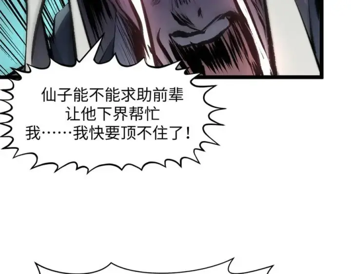 《顶级气运，悄悄修炼千年》181 诅咒？包的图206