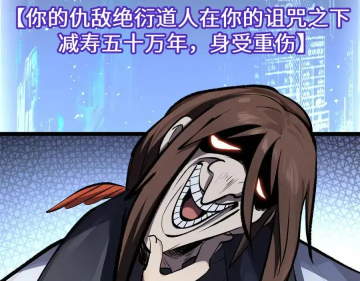 《顶级气运，悄悄修炼千年》181 诅咒？包的图219