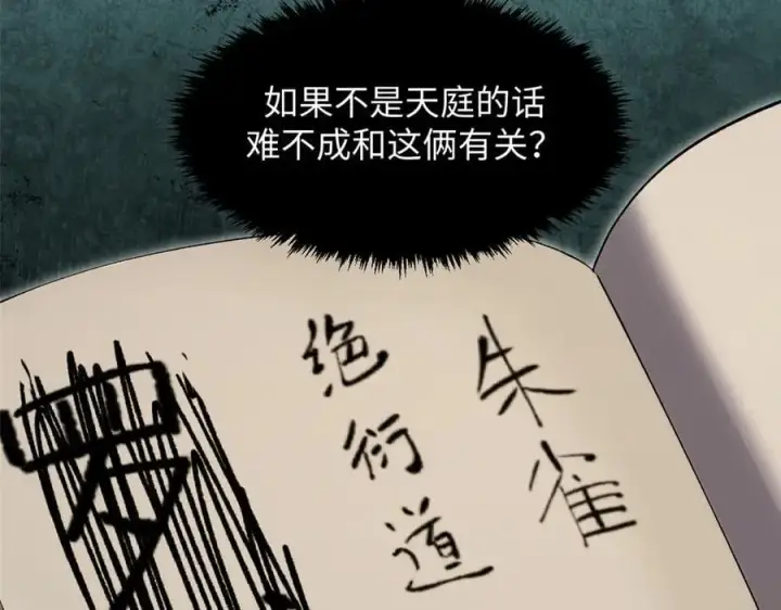 《顶级气运，悄悄修炼千年》181 诅咒？包的图22